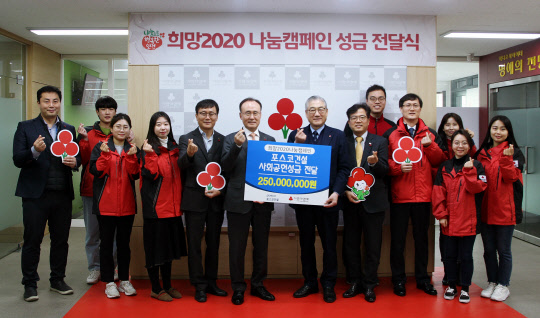 최종진 포스코건설 경영지원본부장(왼쪽에서 여섯번째)과 정명환 인천사회복지공동모금회장(왼쪽에서 일곱번째) 등 포스코건설 및 인천사회복지공동모금회 관계자들이 사회공헌성금 전달 기념촬영을 하고 있다. <포스코건설 제공>
